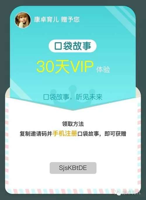 口袋故事无限VIP兑换码