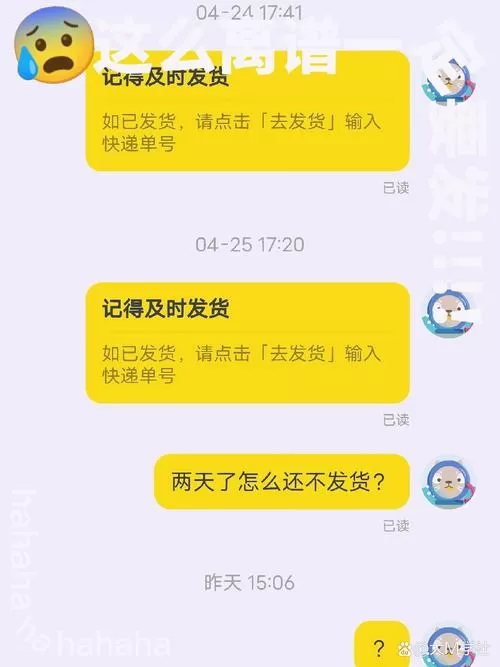 闲鱼卖家不发货不回复