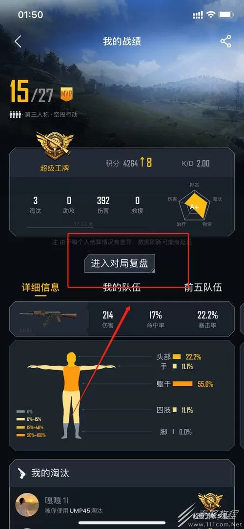 和平精英怎么看对局回放在哪里