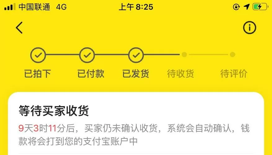 咸鱼自动确认收货时间