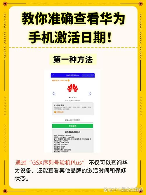 华为如何查看手机激活时间和日期截图