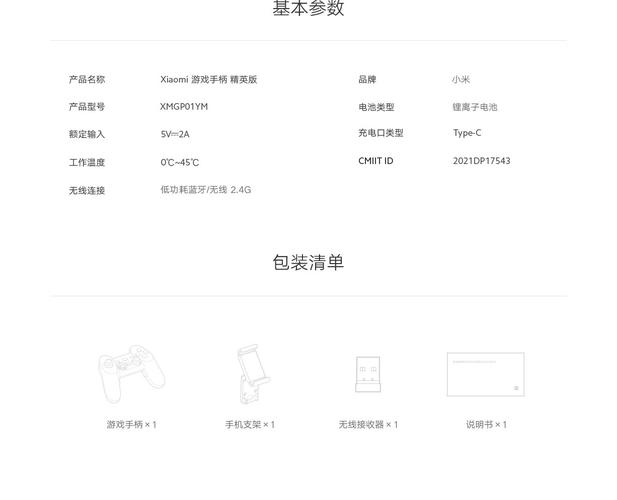 小米手柄2说明书图解