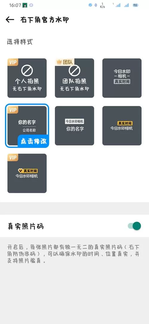 万能水印相机VIP破解