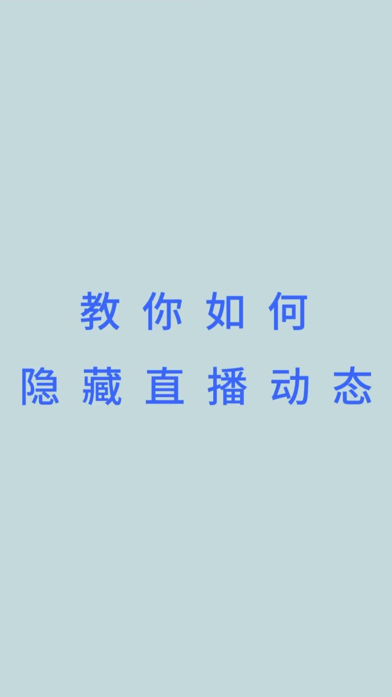 抖音怎么隐身看直播并且可以说话缩略图