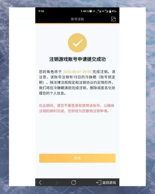 一直播注销账号要多久截图
