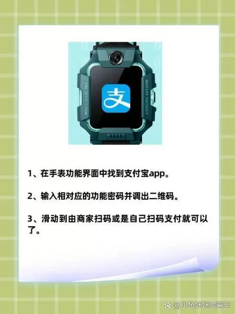 小天才电话手表支付宝密码忘记了怎么办