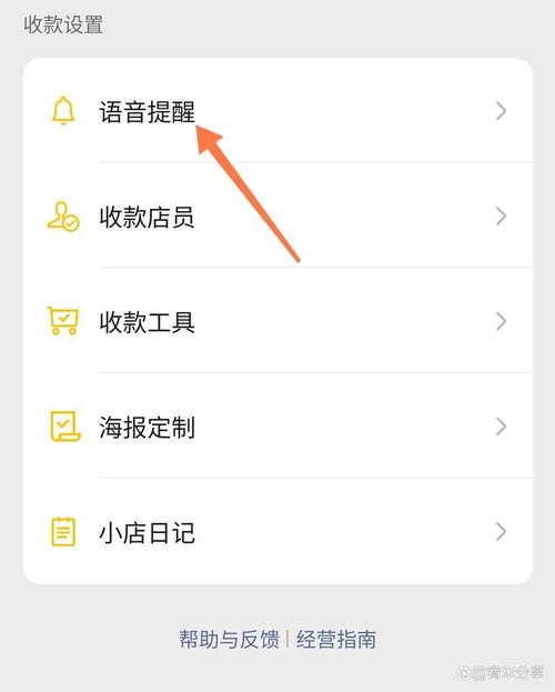 微信支付声音在哪设置