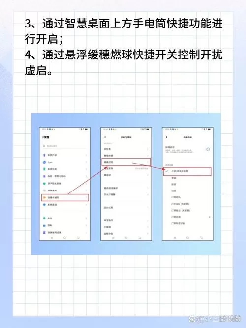 oppo手电筒怎么放到桌面截图