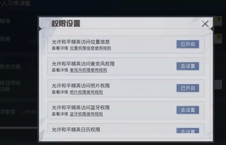 和平精英录制视频怎么开启权限