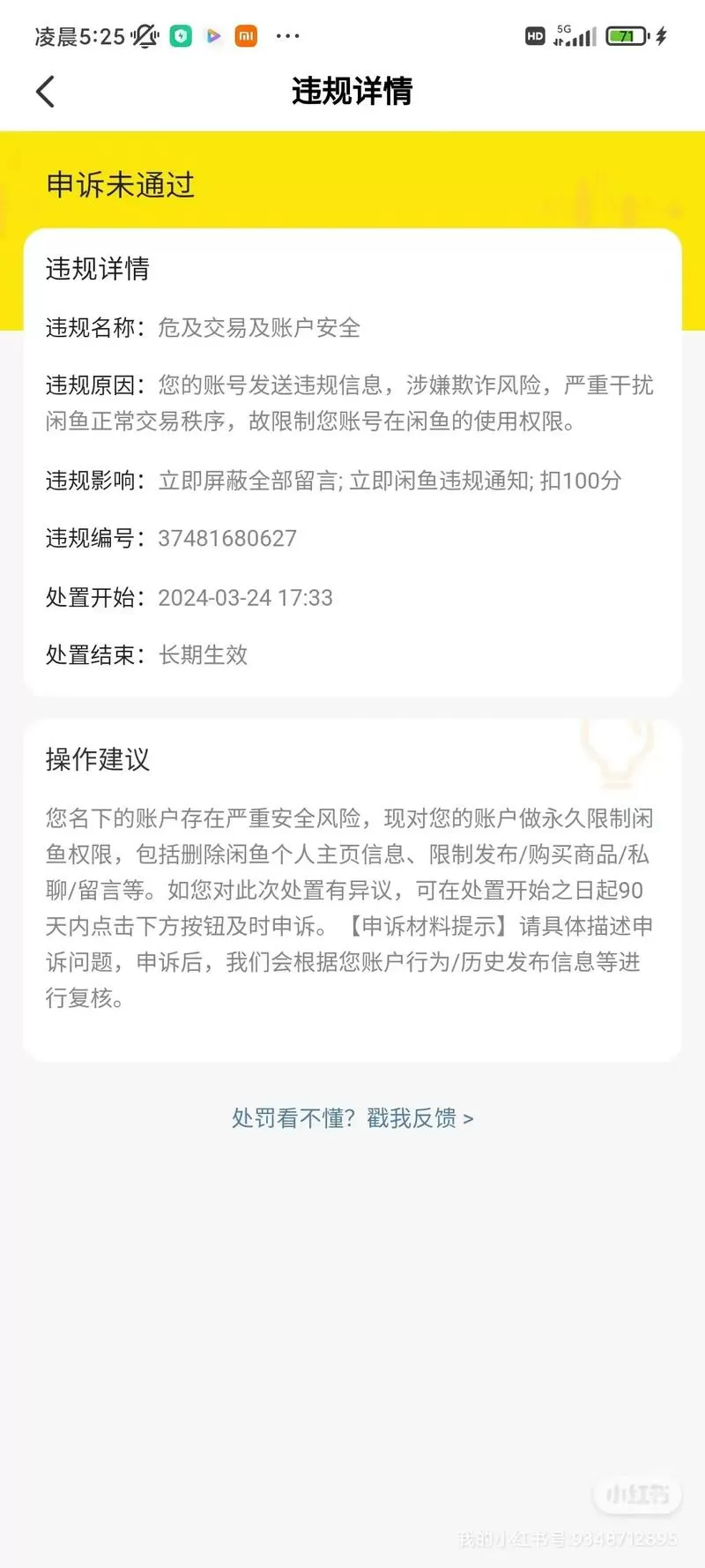 闲鱼账号怎么注销,不影响淘宝账号