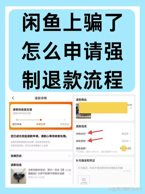 闲鱼买家刚拍下就申请退款怎么办