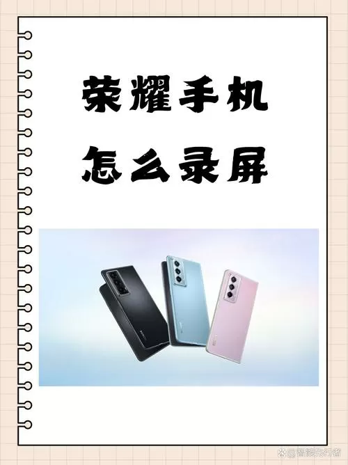 荣耀手机录视频怎么设置