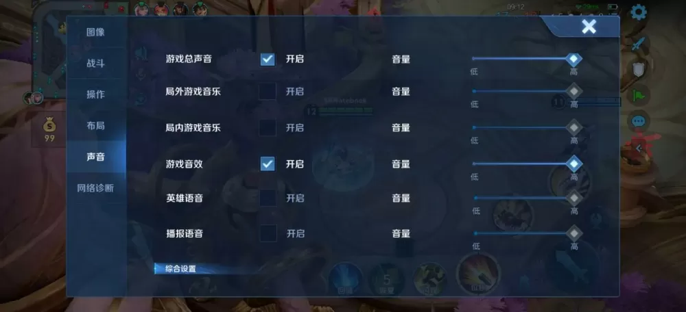 王者游戏声音和开麦声音怎么调截图