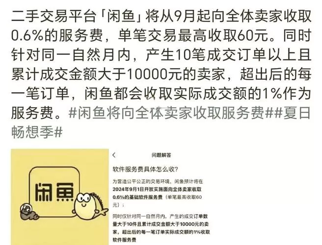 闲鱼推广收费标准