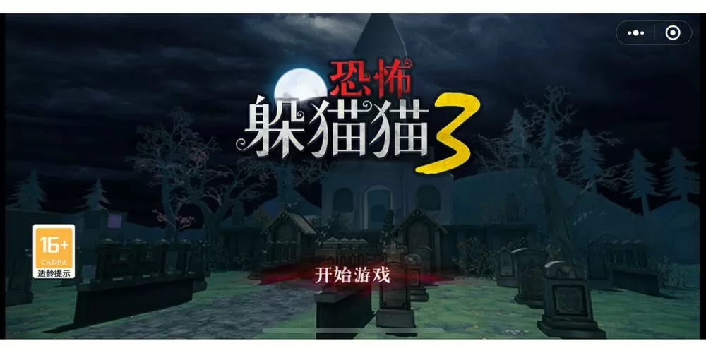 躲猫猫3魔改版下载安装截图