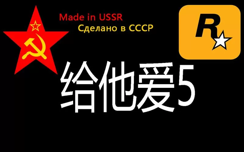 给他爱5破解手机版