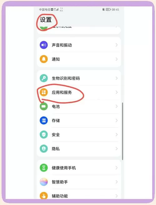 华为分身系统怎么开启截图