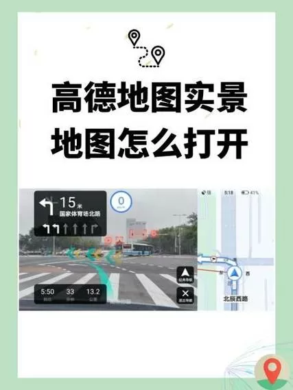 怎么在地图上看到实景截图