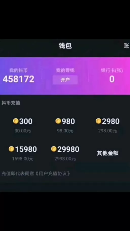 抖音抖币余额模拟器