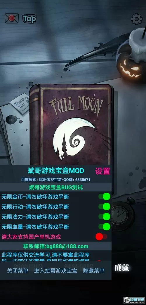 月圆之夜内置作弊菜单最新版