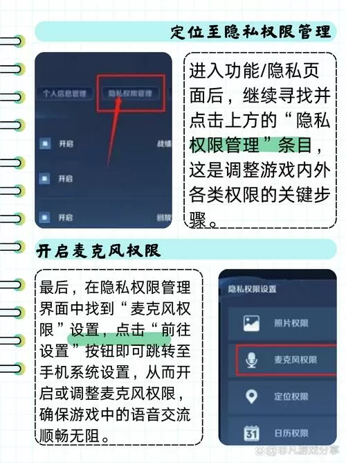 王者荣耀怎么开麦克风权限设置