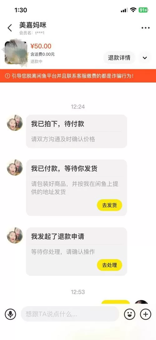 闲鱼卖游戏账号,对方拍了之后要求退
