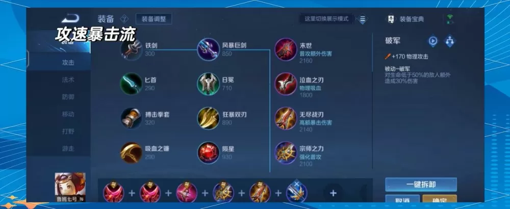 王者荣耀出装位置调整