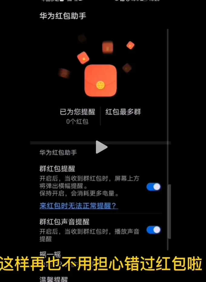 华为手机怎么设置红包来了提示音