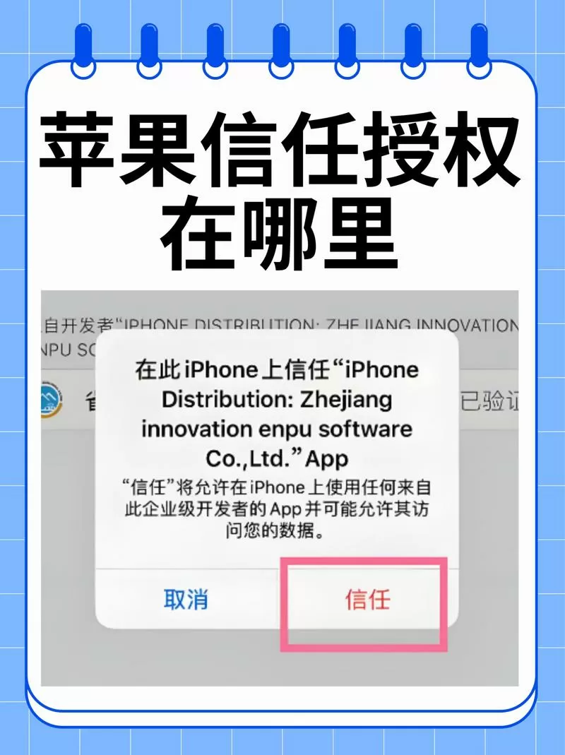 手机授权在哪里截图