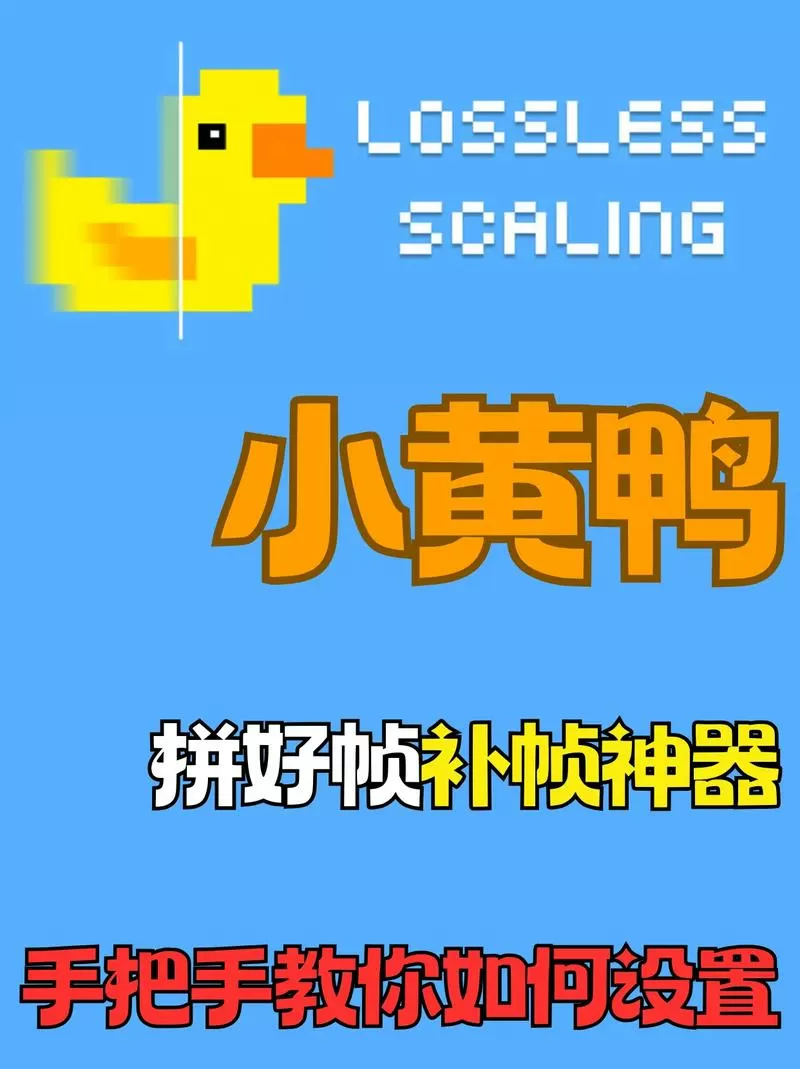 小黄鸭安装教程