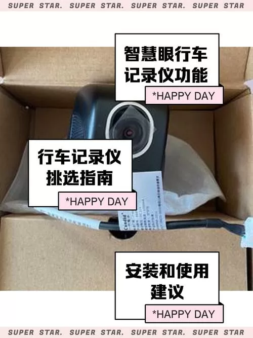 慧眼行车记录仪