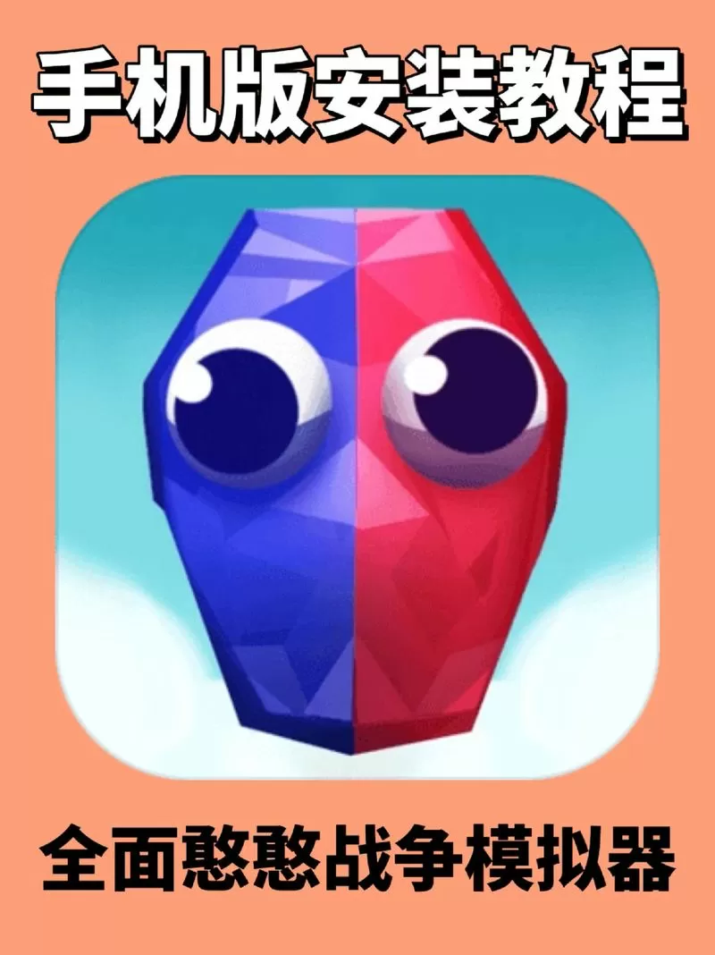 憨憨战争模拟器