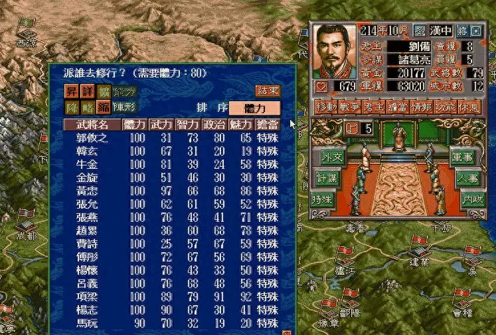 三国志5手机版修改器