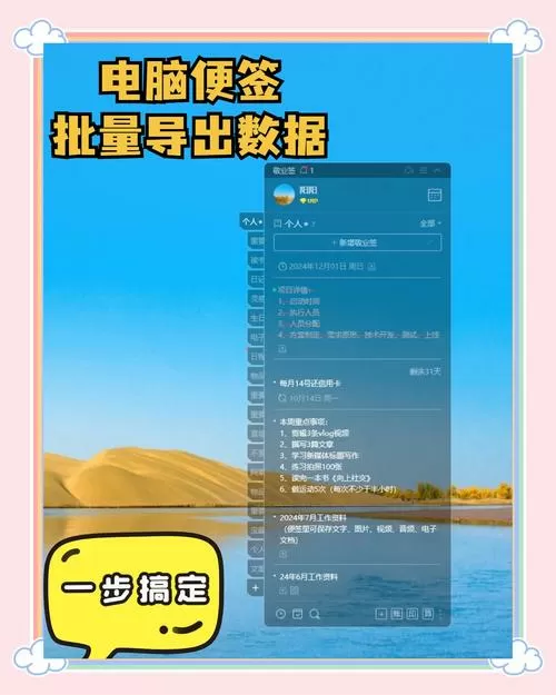 便签里的文件怎么导出