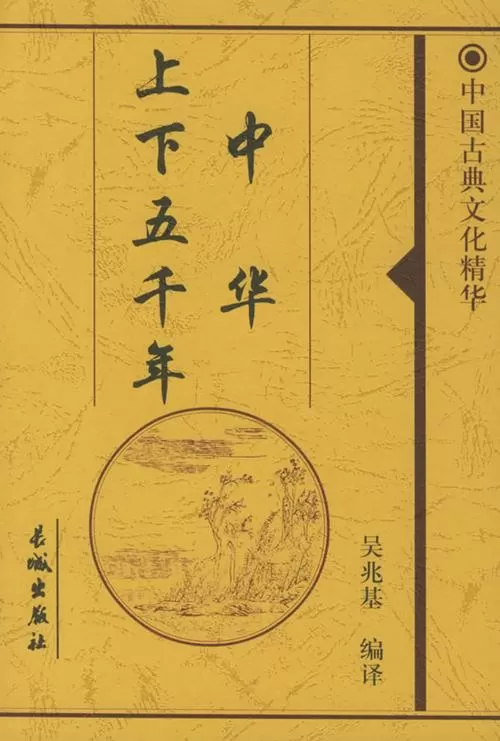 中华上下五千年全册图标