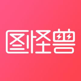 图图怪兽
