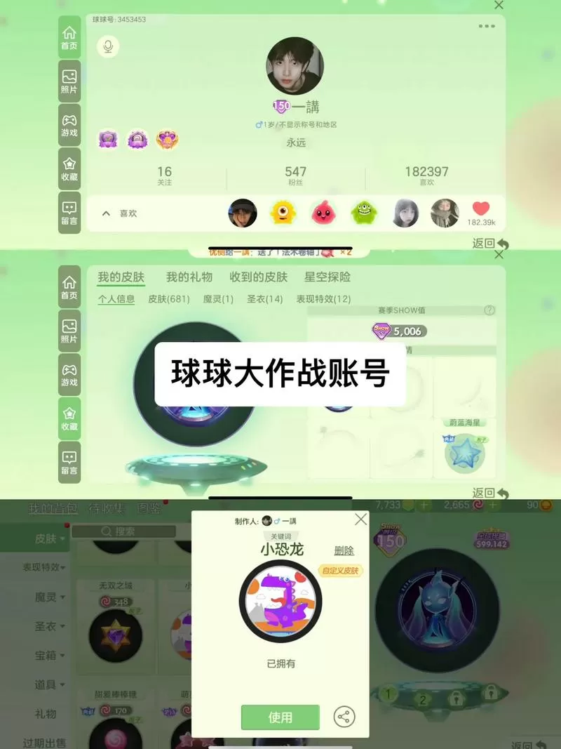 球球大作战如何解绑手机号