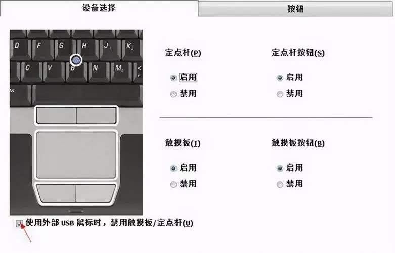 惠普关闭触控板快捷键