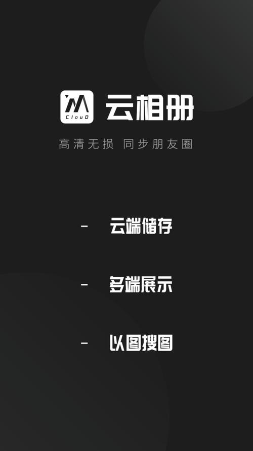 云相册app哪个好图标