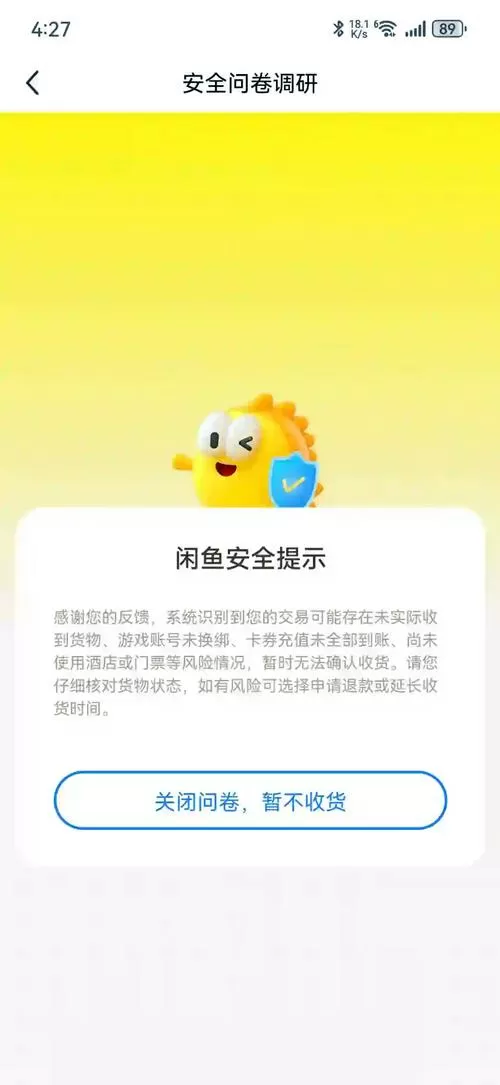 闲鱼提示网络有风险怎么办