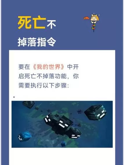 死亡不掉落指令1.12.2
