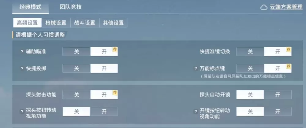 和平精英快捷消息怎么设置