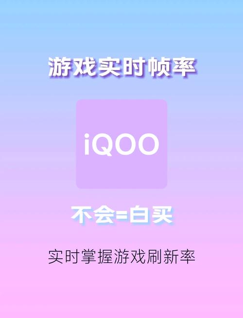 iqoo游戏帧率怎么调缩略图