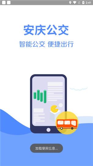 安庆掌上公交云公交卡