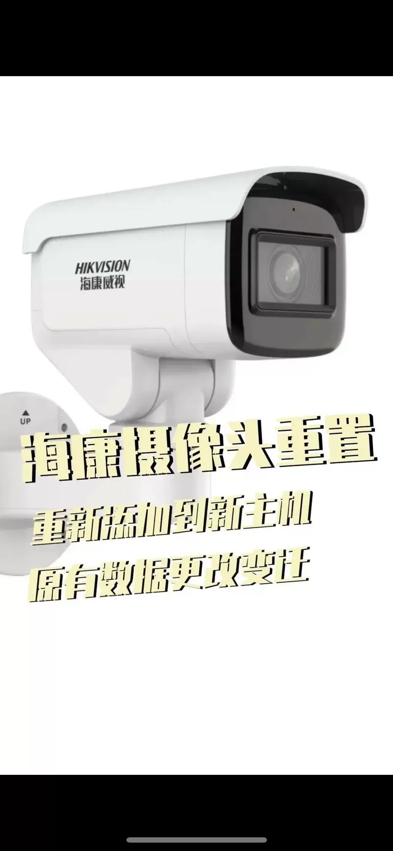 海康威视监控摄像头设置教程