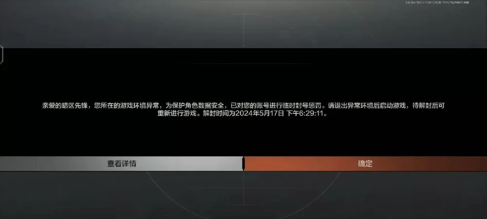 暗区突围异地登录会不会封号