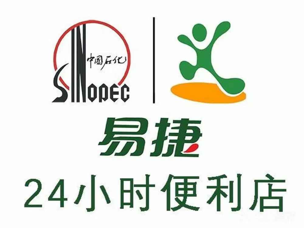 中石化易捷商城小程序游戏截图