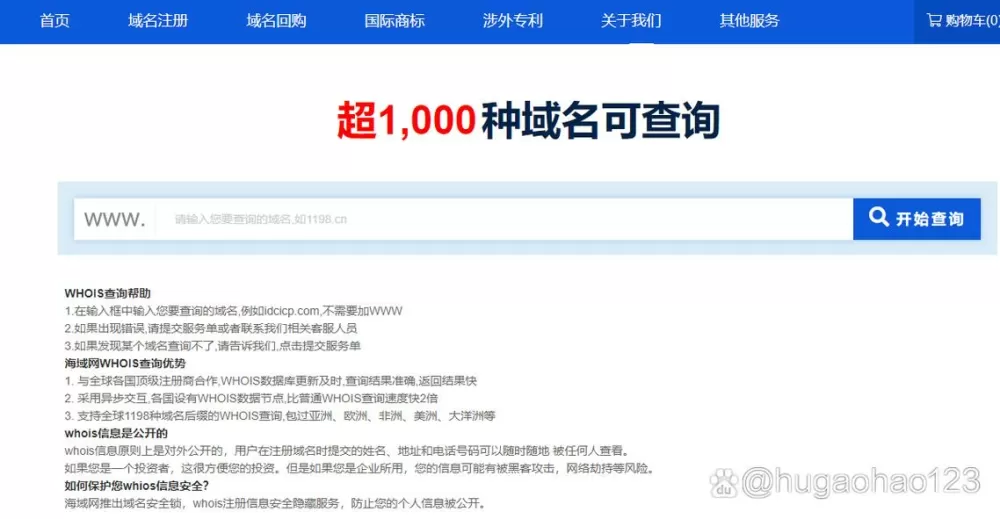 yw12777.com二级域名查询游戏截图