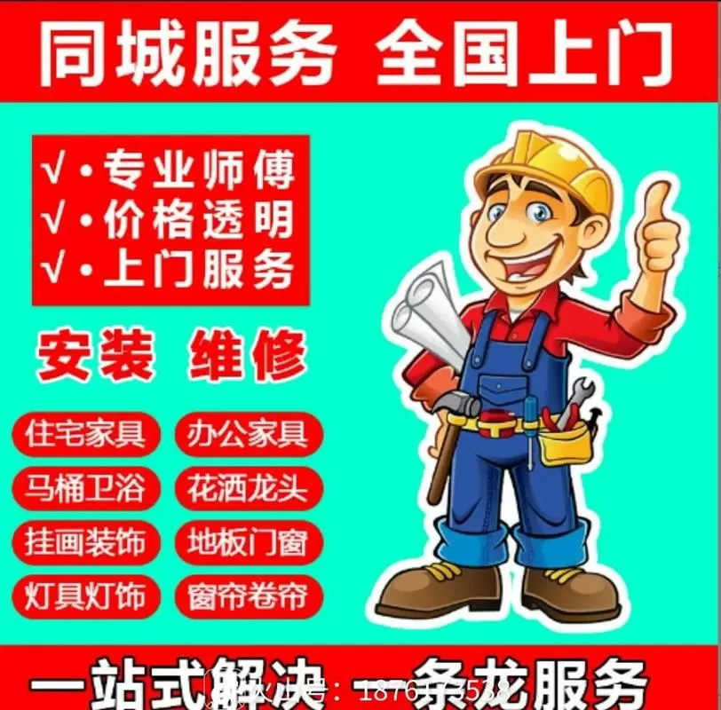 安装师傅怎么找