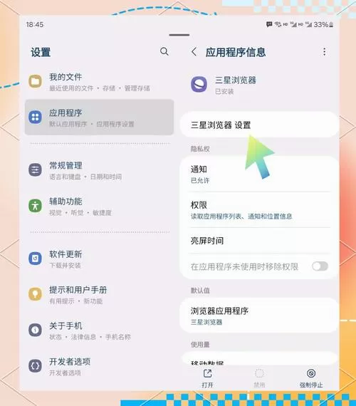 怎么关闭手机浏览器禁止下载功能